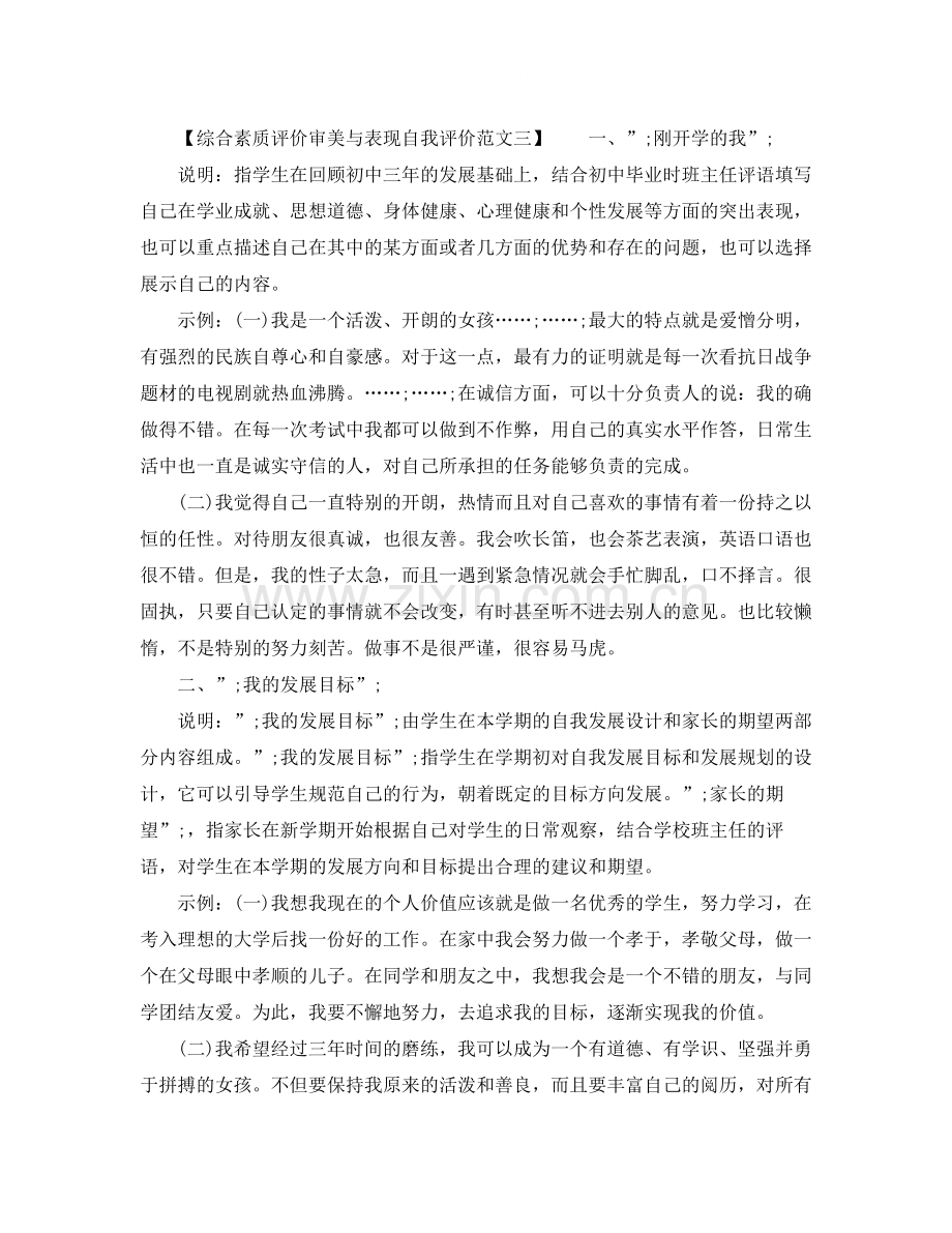 综合素质评价审美与表现自我评价.docx_第3页