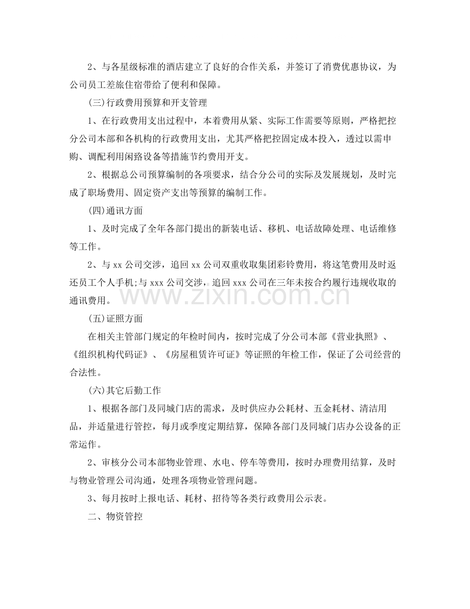 行政后勤工作总结4.docx_第2页