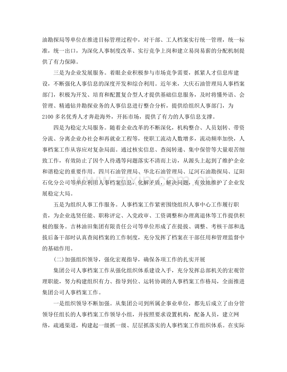 企业管理人员个人工作总结 .docx_第2页