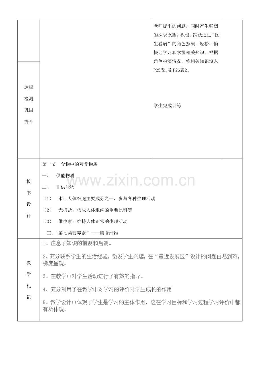 山东省临沂市蒙阴县第四中学七年级生物下册 4.2.1 食物中的营养物质教案2 （新版）新人教版.doc_第3页