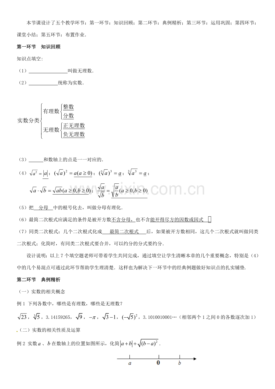 校八年级数学上册 第二章 实数回顾与思考教案 （新版）北师大版-（新版）北师大版初中八年级上册数学教案.doc_第2页