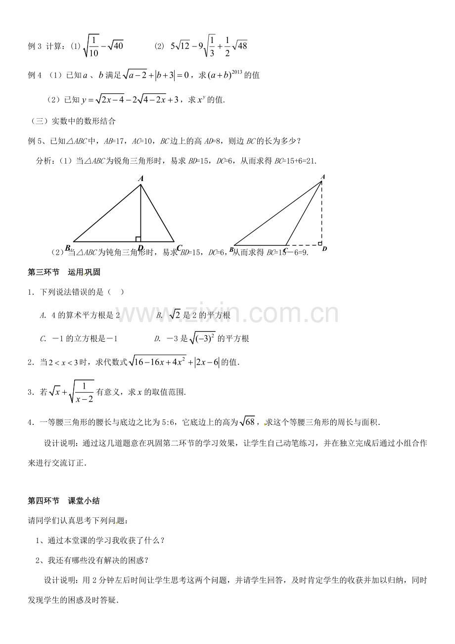 校八年级数学上册 第二章 实数回顾与思考教案 （新版）北师大版-（新版）北师大版初中八年级上册数学教案.doc_第3页