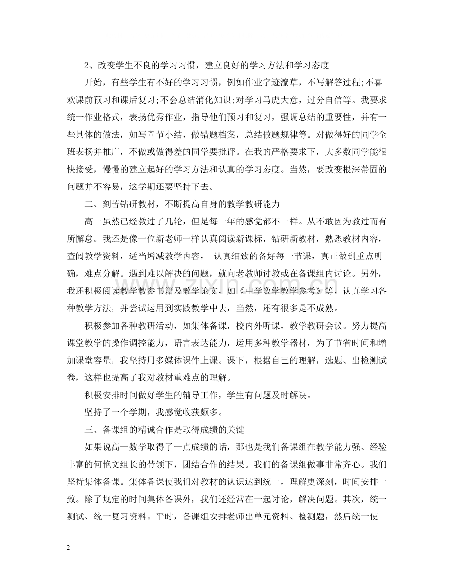 高一数学教学总结3篇.docx_第2页