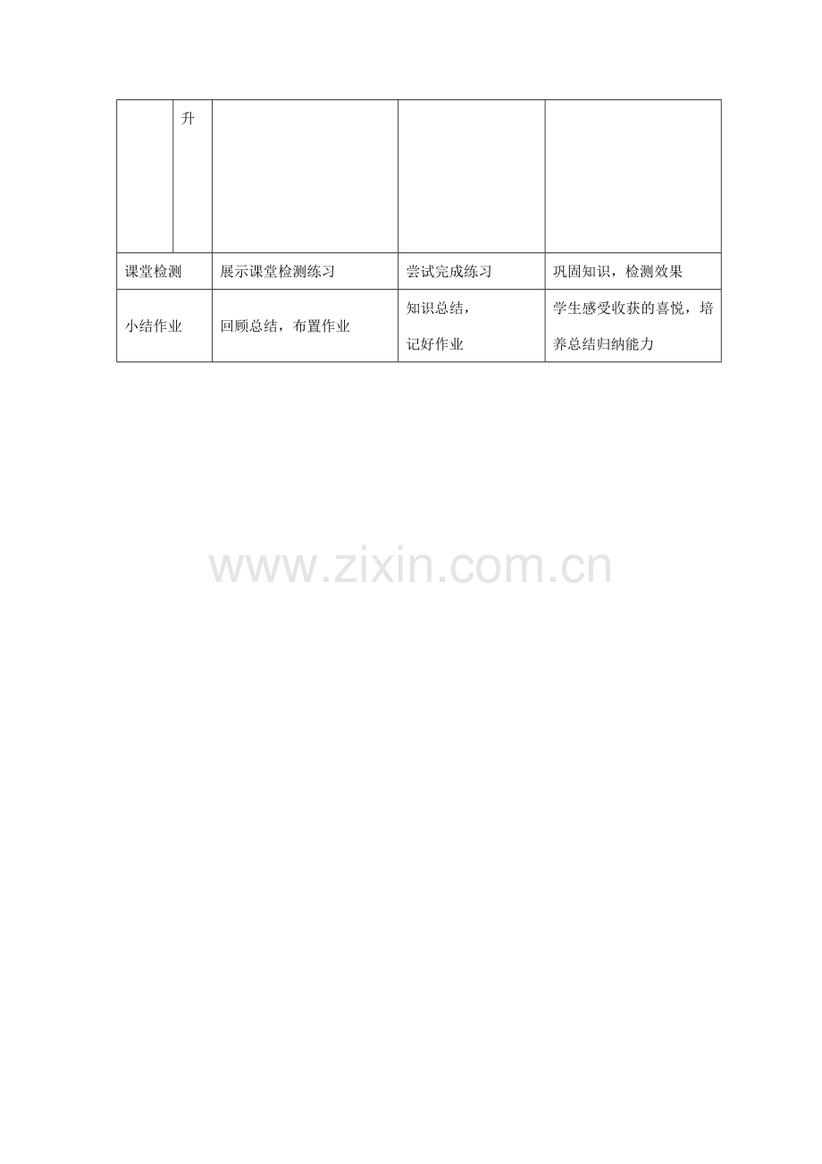 八年级数学上册 5.2 平面直角坐标教案 北师大版-北师大版初中八年级上册数学教案.doc_第2页