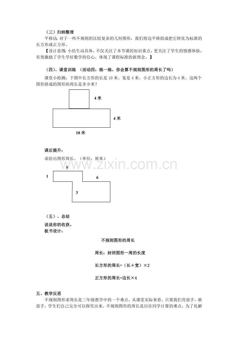 人教2011版小学数学三年级不规则图形的周长教学设计.doc_第3页