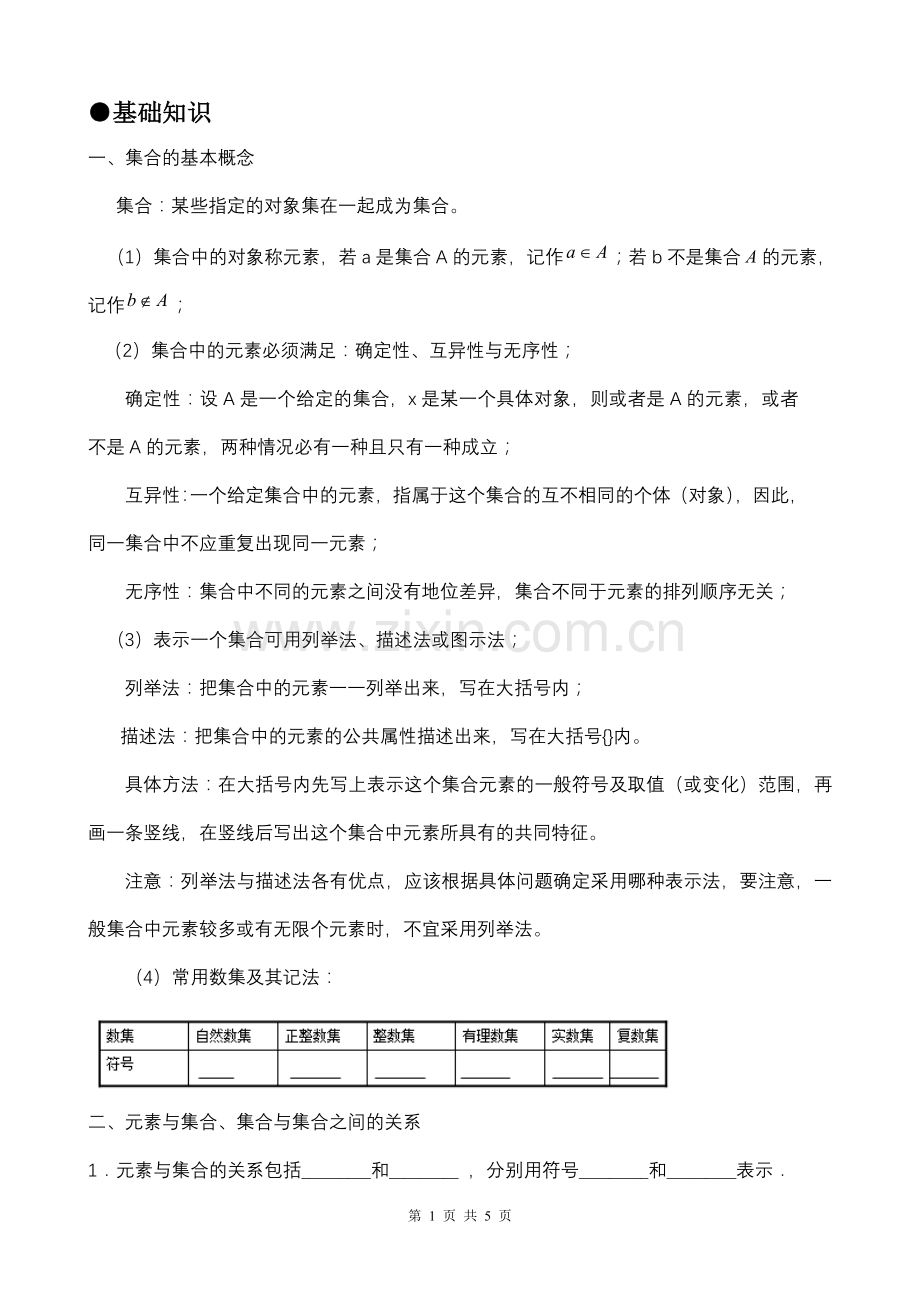 高三数学一轮复习《集合》学案.doc_第1页