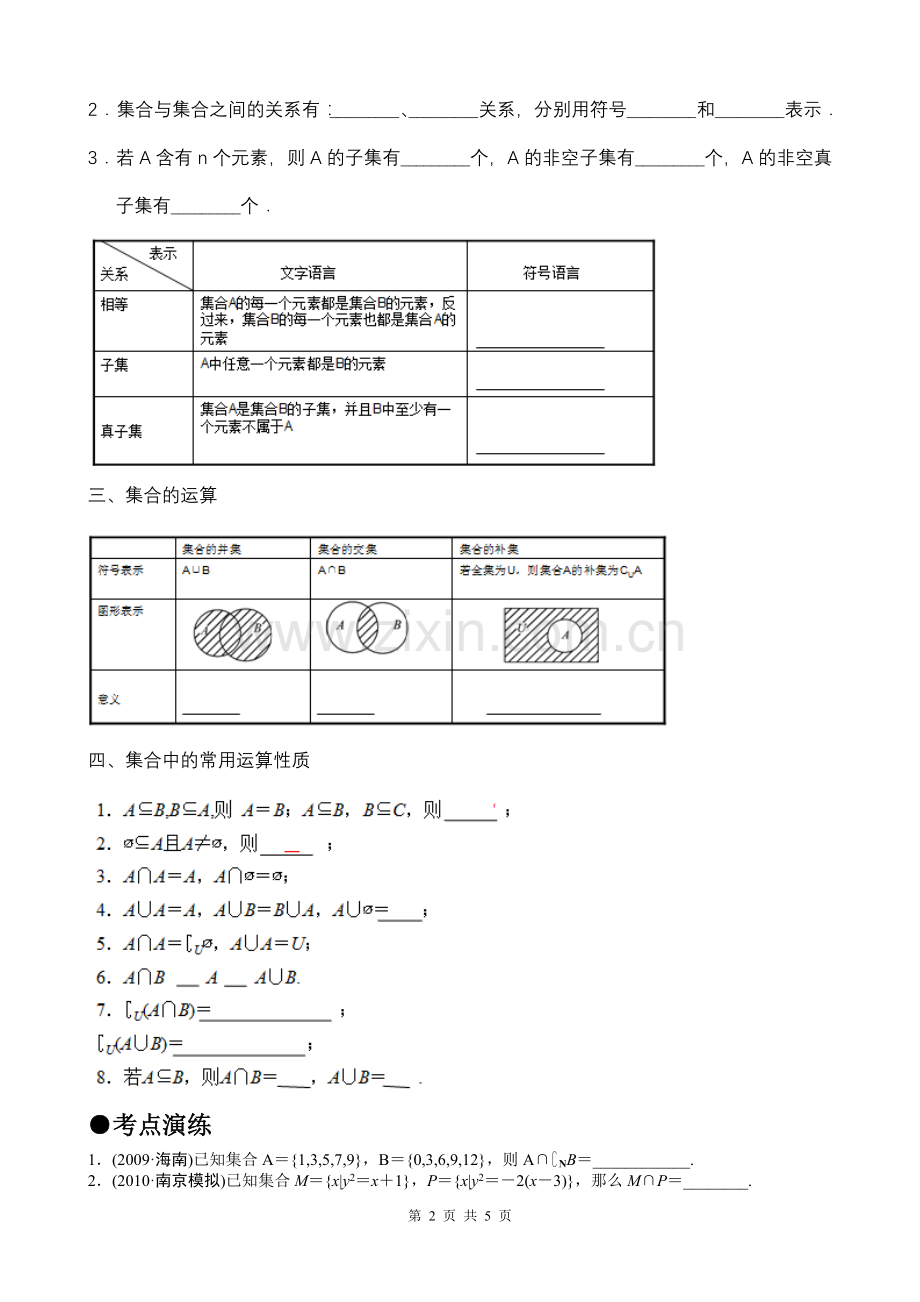 高三数学一轮复习《集合》学案.doc_第2页