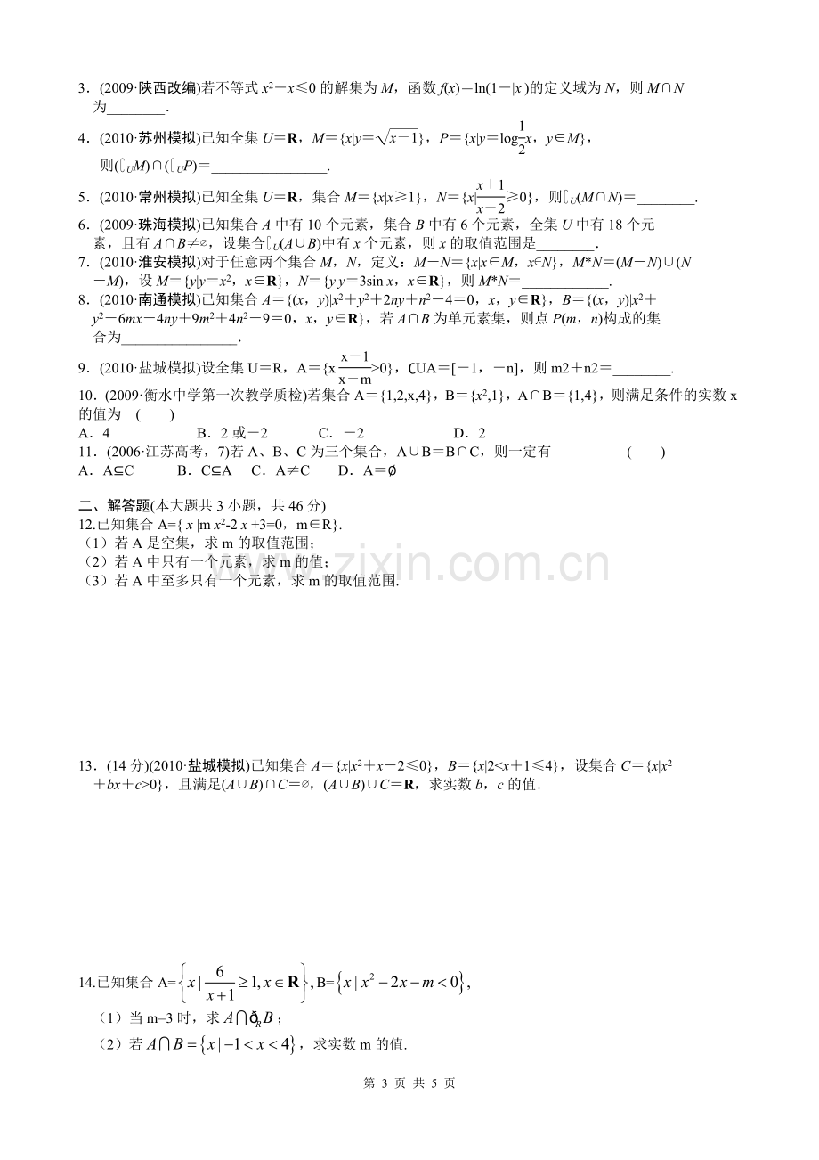 高三数学一轮复习《集合》学案.doc_第3页