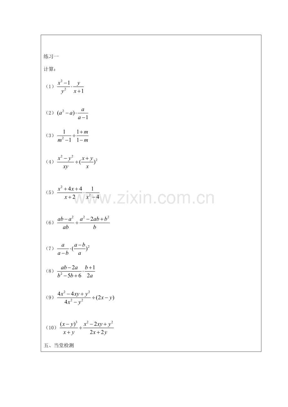 秋八年级数学上册 2.2 分式的乘除法教案 鲁教版五四制-鲁教版五四制初中八年级上册数学教案.doc_第2页