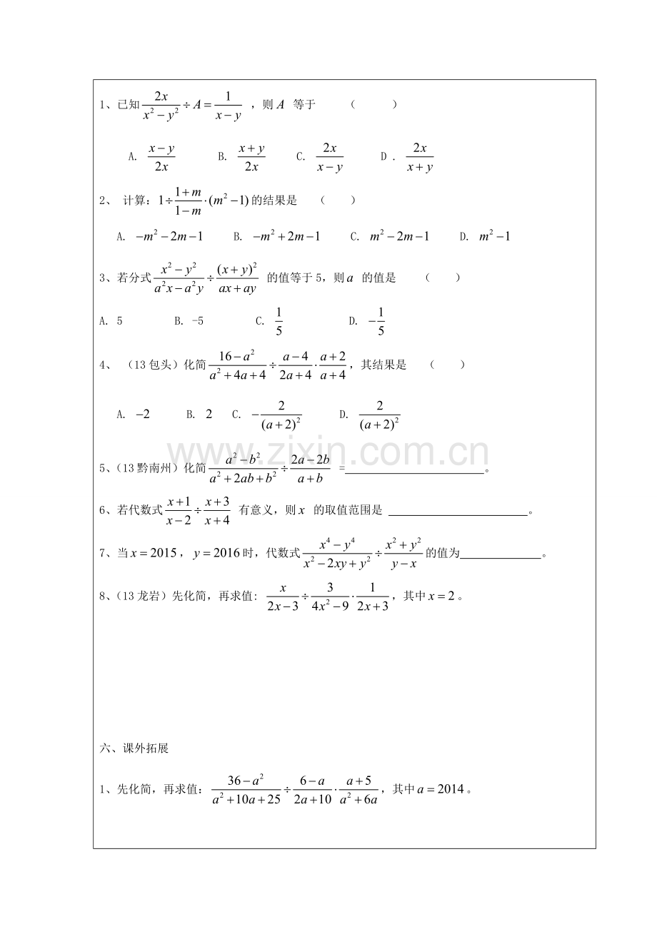 秋八年级数学上册 2.2 分式的乘除法教案 鲁教版五四制-鲁教版五四制初中八年级上册数学教案.doc_第3页