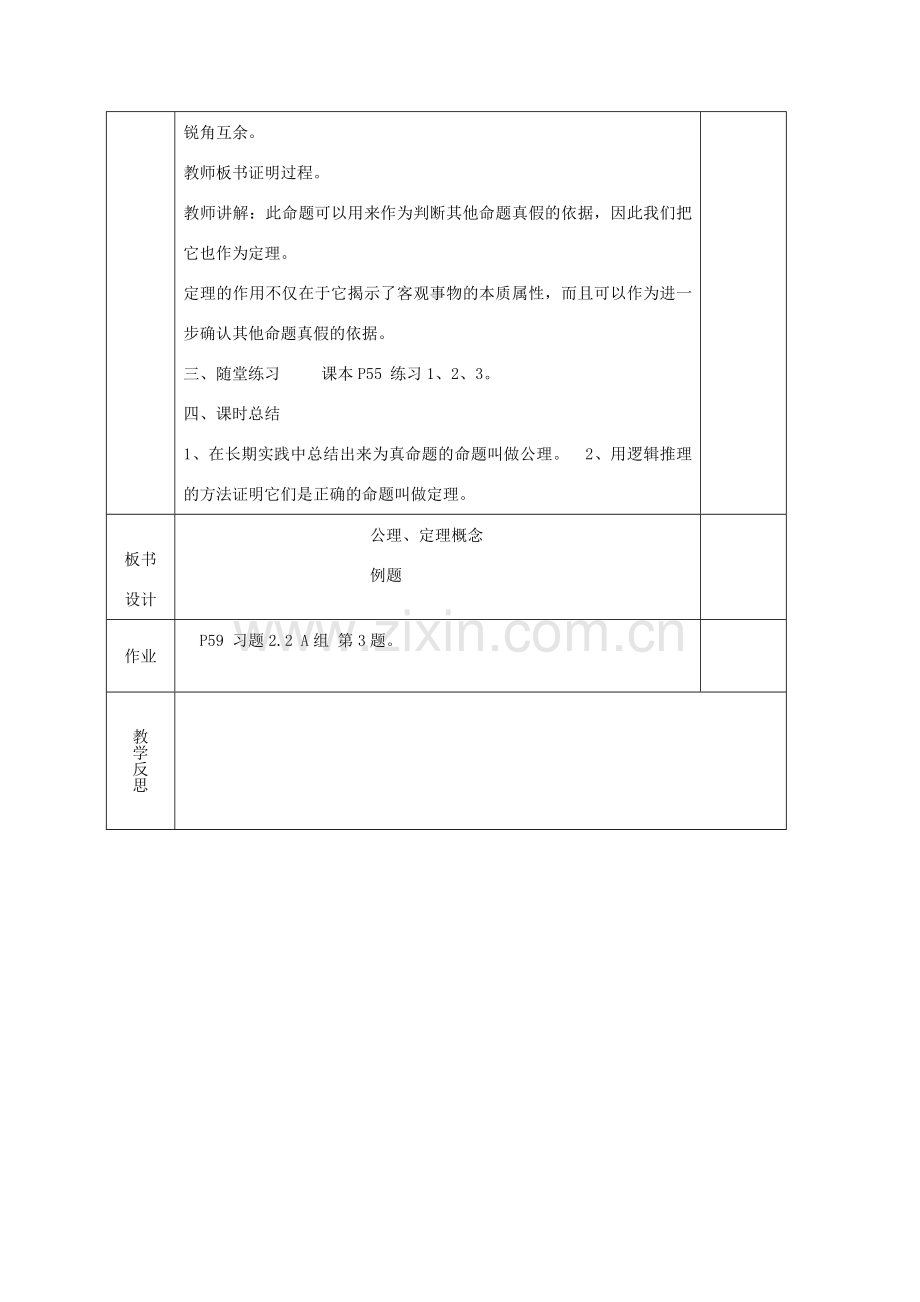 湖南省蓝山县第一中学八年级数学上册《2.2.2 公理、定理》教案 （新版）湘教版.doc_第3页