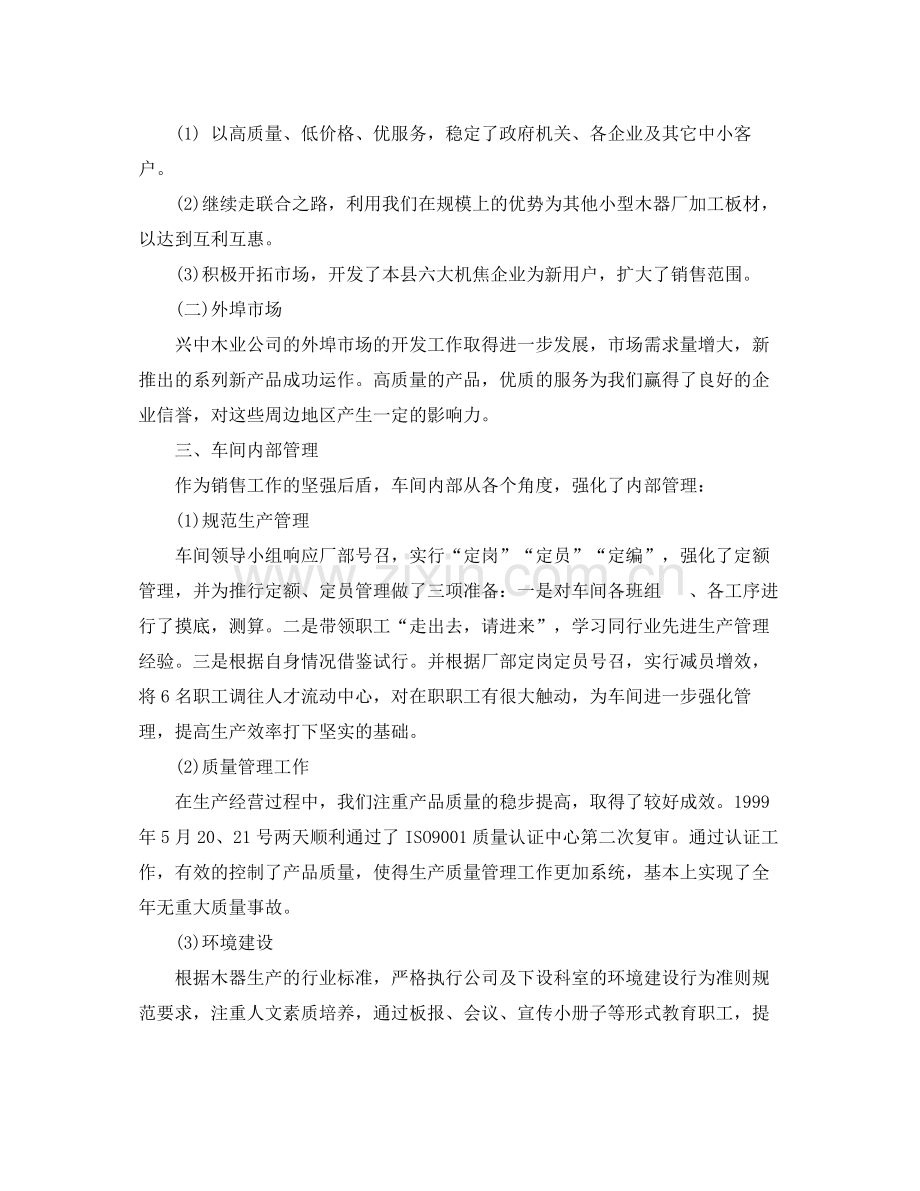 企业总经理年度工作总结及工作思路.docx_第2页