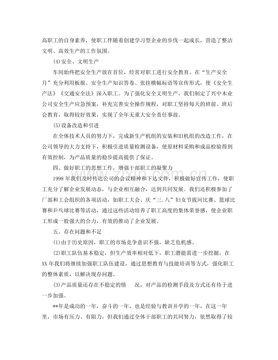 企业总经理年度工作总结及工作思路.docx_第3页