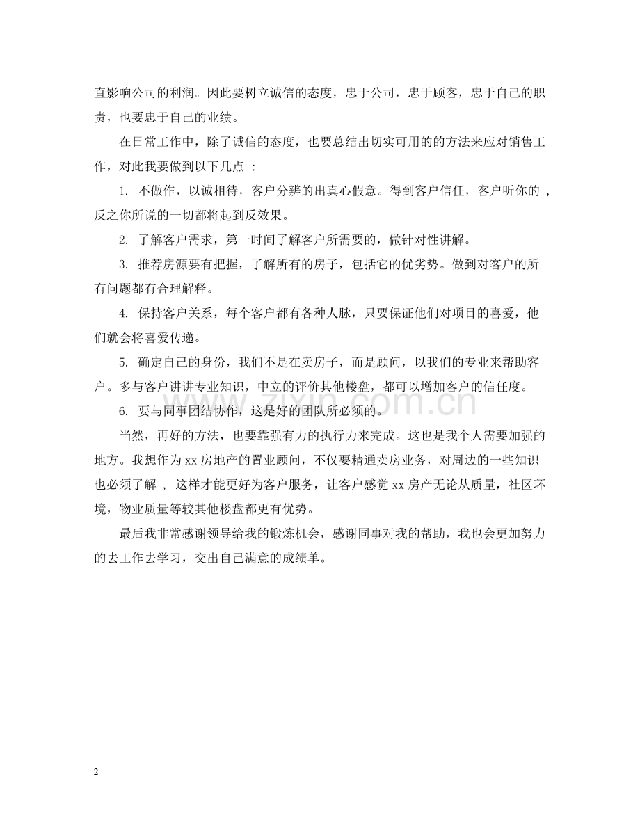 置业顾问年终个人总结2.docx_第2页