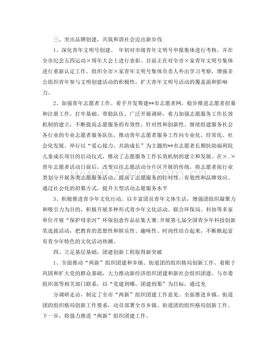 团市委年上半年工作总结2.docx_第3页