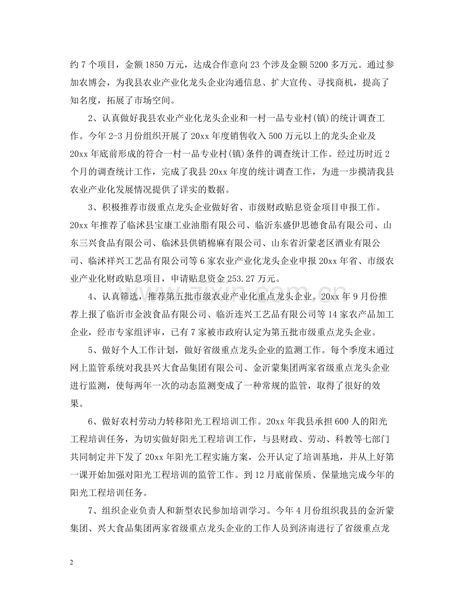 公务员个人年度工作总结范文.docx_第2页