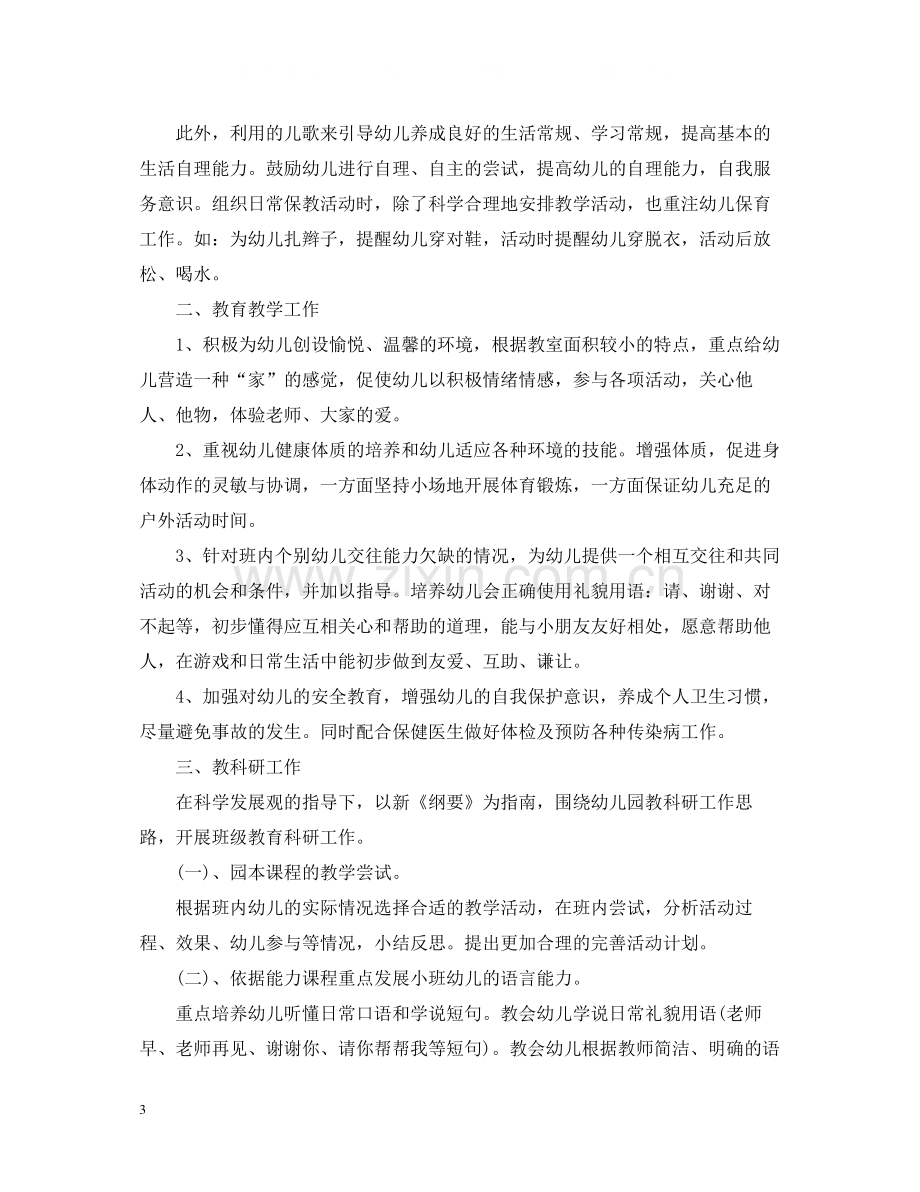 小班班务工作总结.docx_第3页