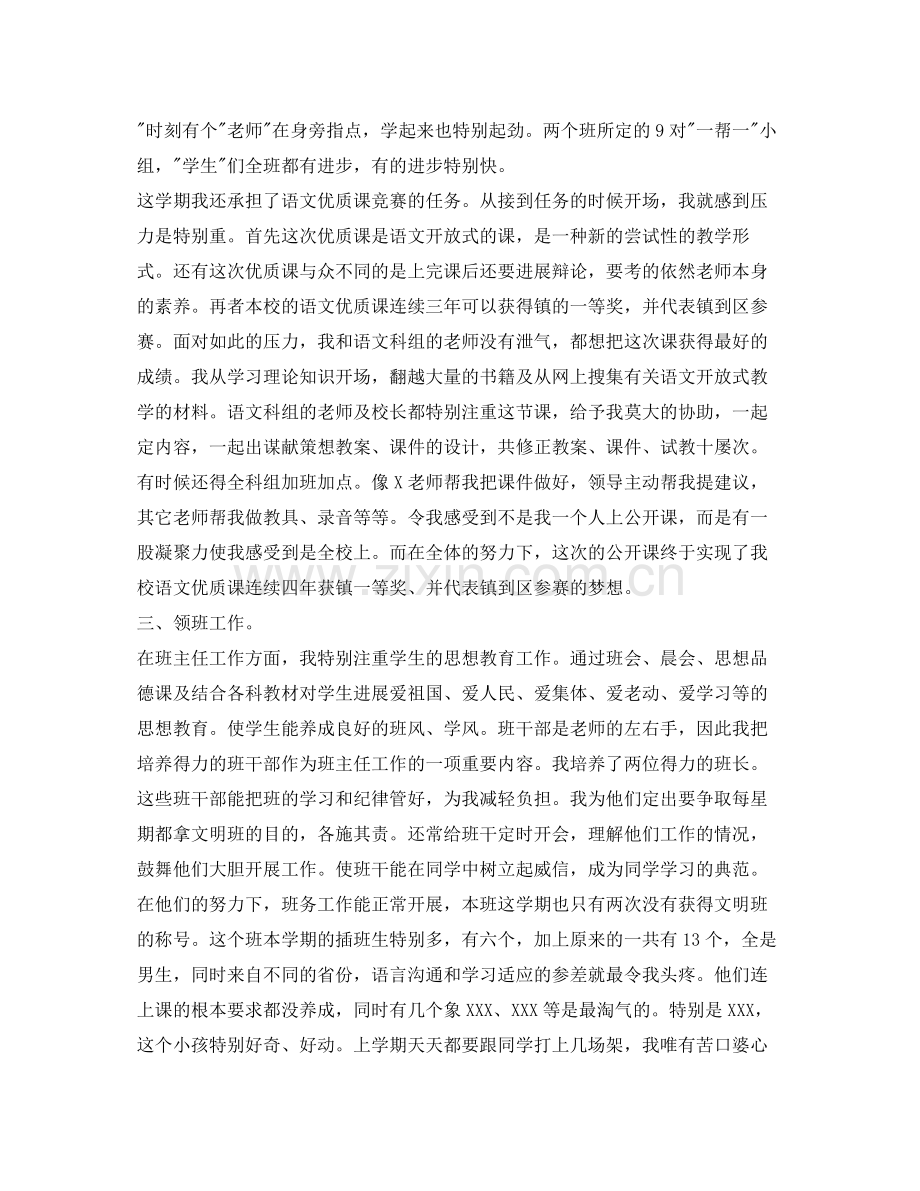 教师教学个人工作自我参考总结（通用）.docx_第2页