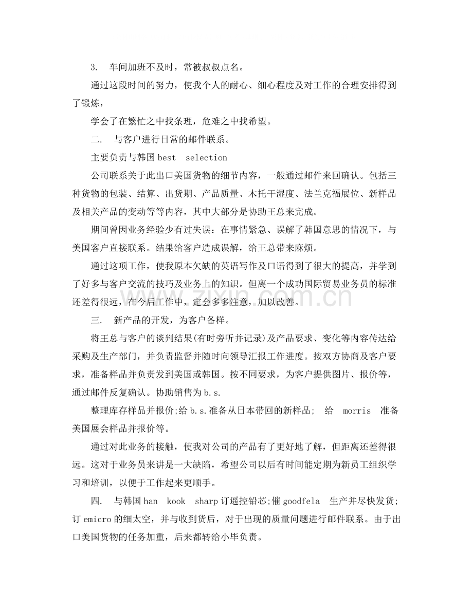 外贸业务员年底工作总结模板.docx_第2页