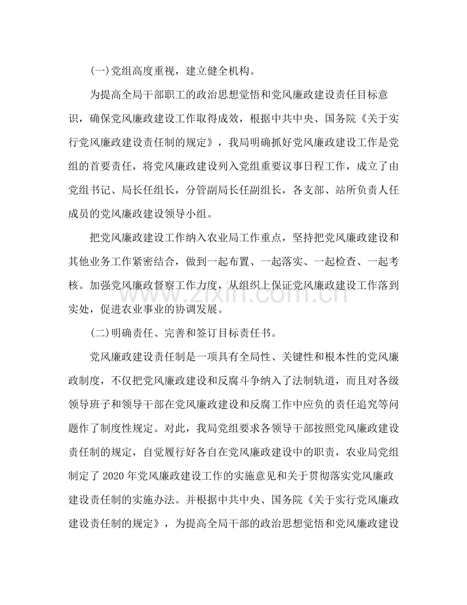 农业局年上半年廉政建设工作总结.docx_第2页