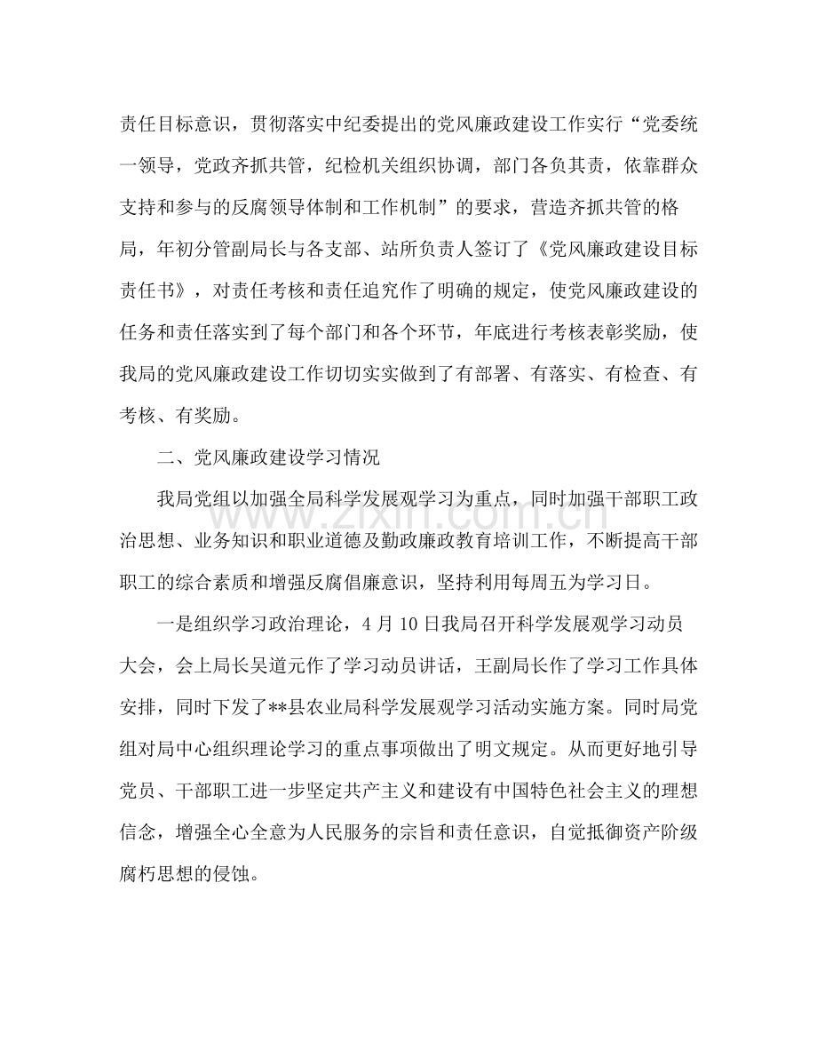 农业局年上半年廉政建设工作总结.docx_第3页