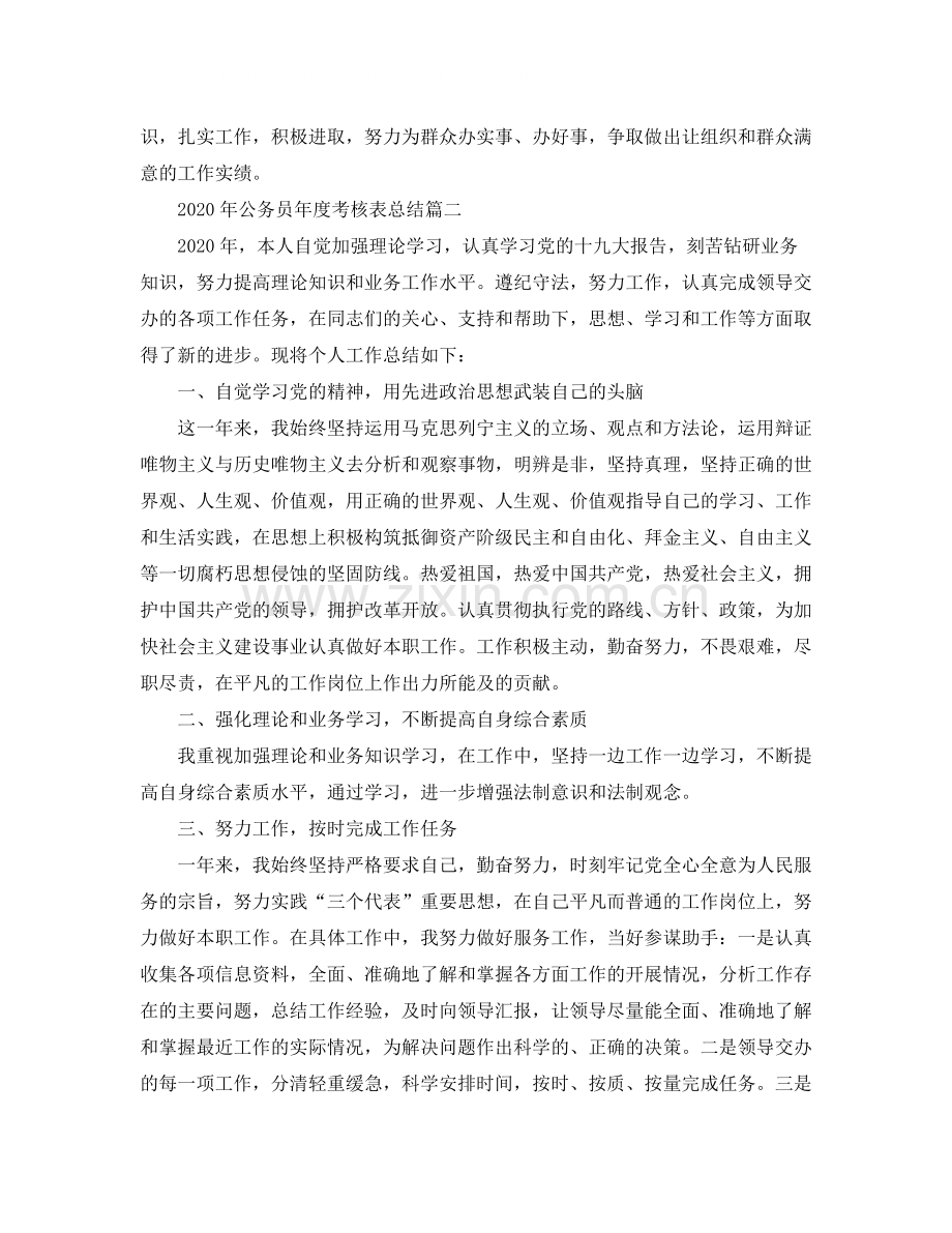 2020年公务员年度考核表总结.docx_第3页