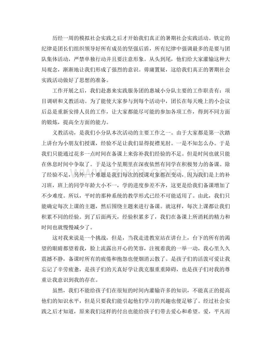 暑期社会实践个人总结.docx_第2页