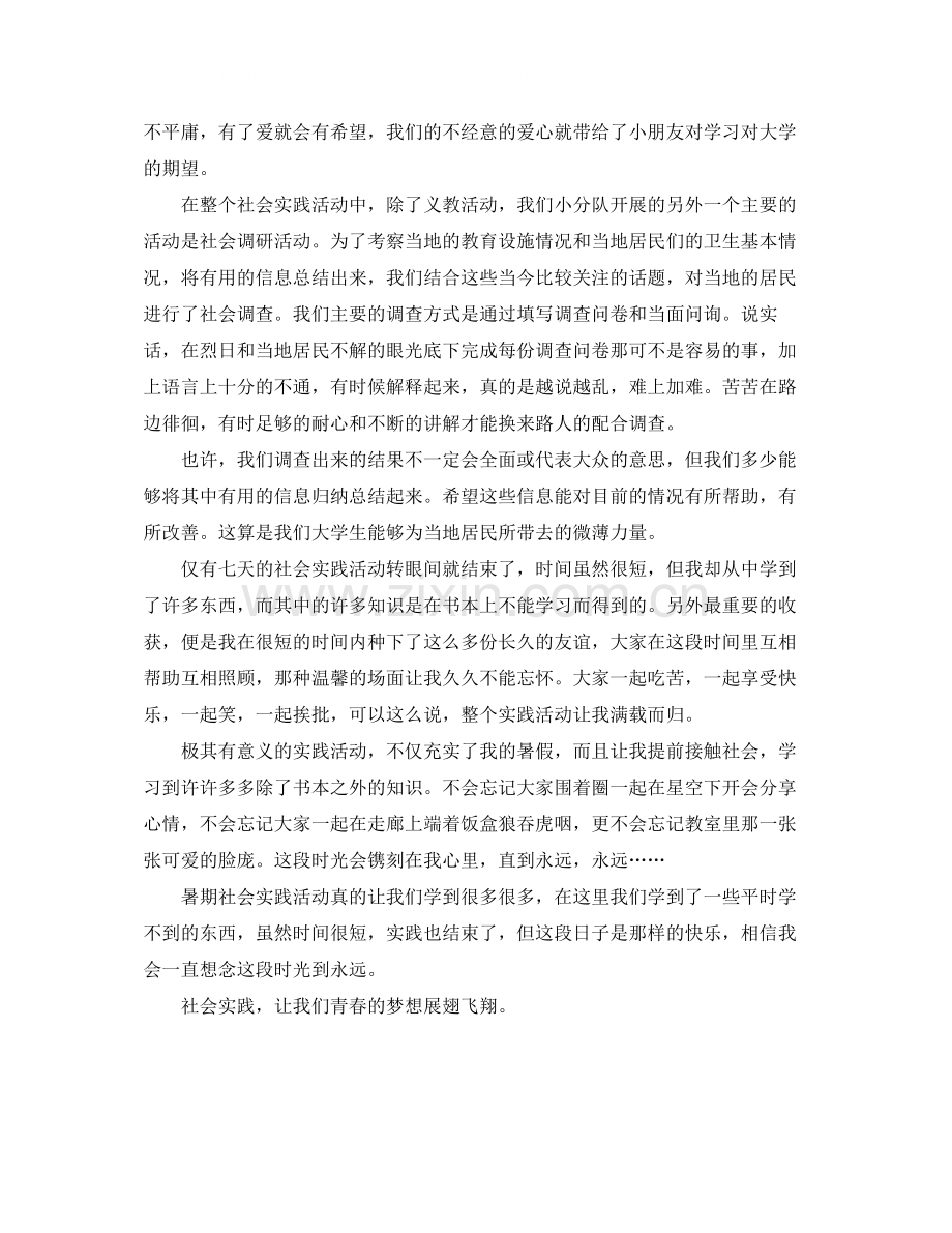 暑期社会实践个人总结.docx_第3页