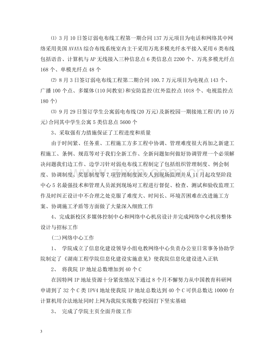 高校教师年度思想工作总结范文.docx_第3页