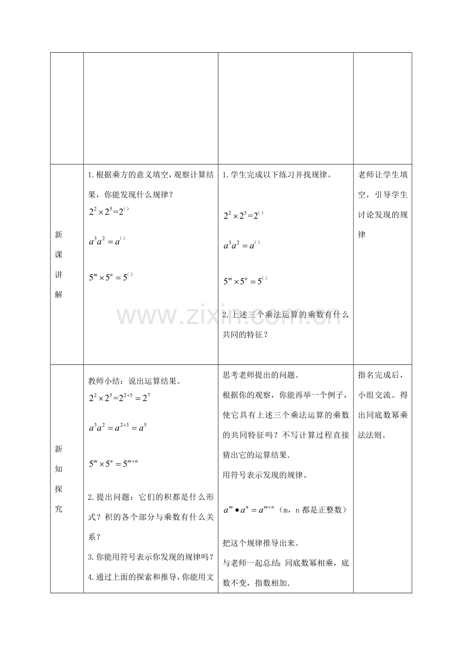 八年级数学上册 14.1.1 同底数幂的乘法教案 （新版）新人教版-（新版）新人教版初中八年级上册数学教案.doc_第2页