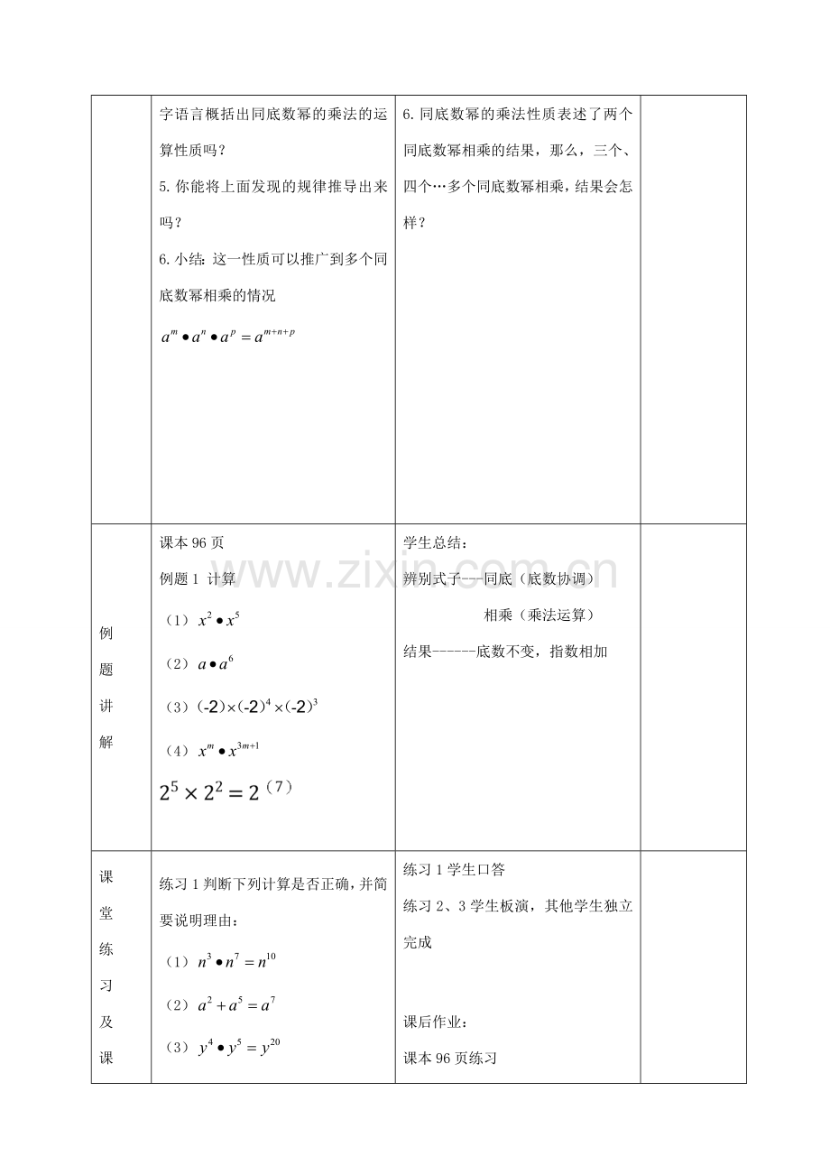 八年级数学上册 14.1.1 同底数幂的乘法教案 （新版）新人教版-（新版）新人教版初中八年级上册数学教案.doc_第3页