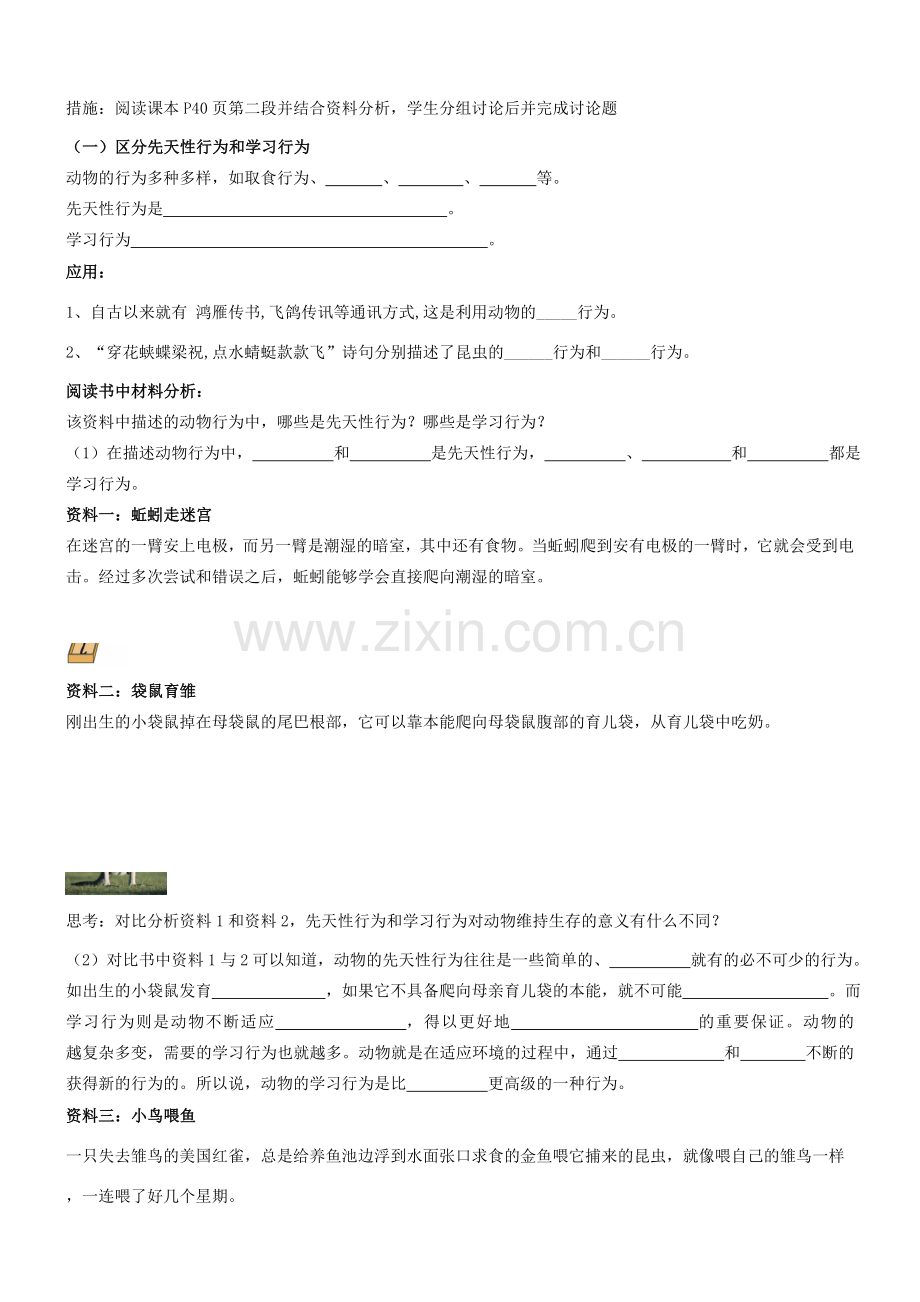 八年级生物上册 先天性行为和学习行为教案 人教新课标版.doc_第2页