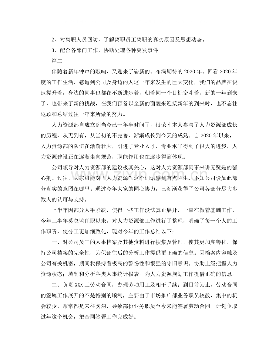 人事专员个人总结范文三篇.docx_第2页