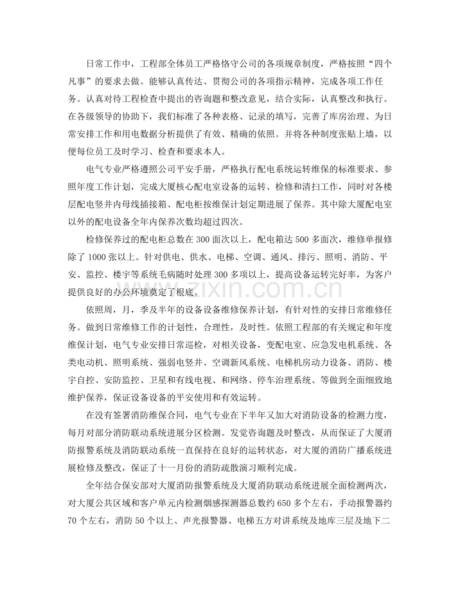 2021年终物业工程部工作参考总结范文.docx_第2页