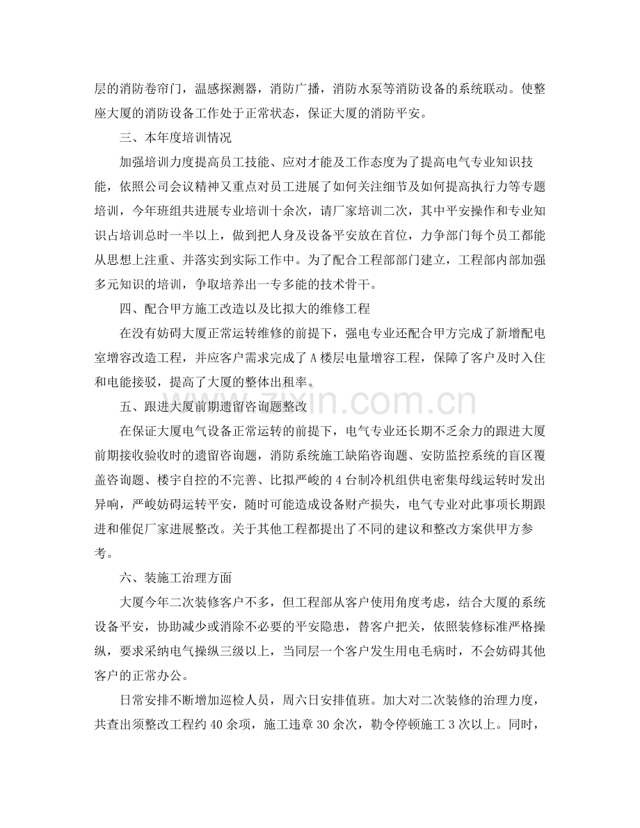 2021年终物业工程部工作参考总结范文.docx_第3页