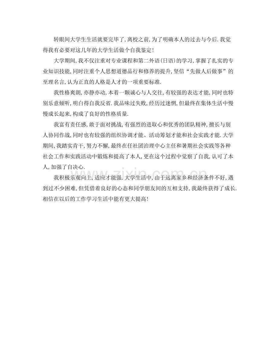 毕业生登记表自我参考总结.docx_第3页