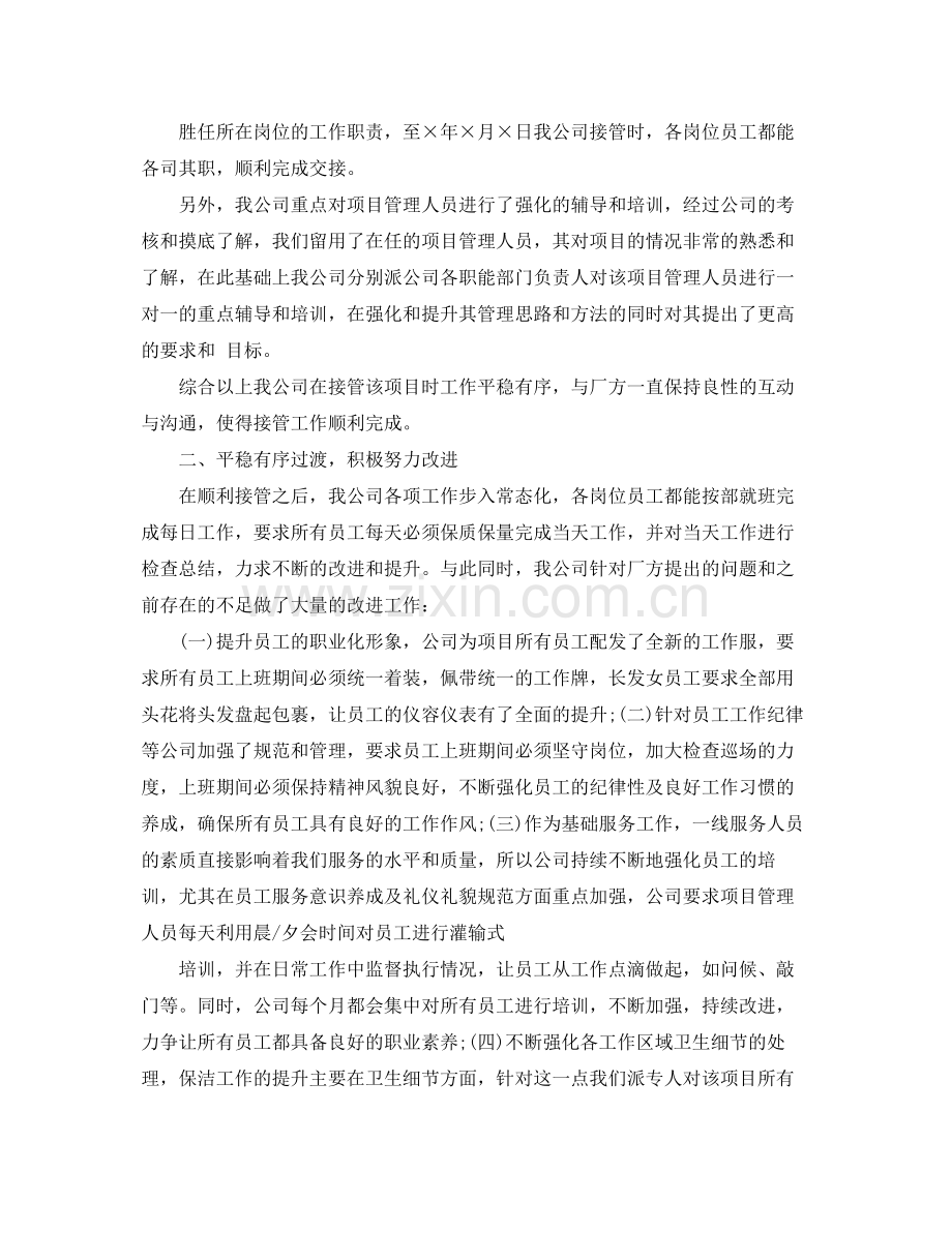 保洁员试用期的工作总结 .docx_第2页