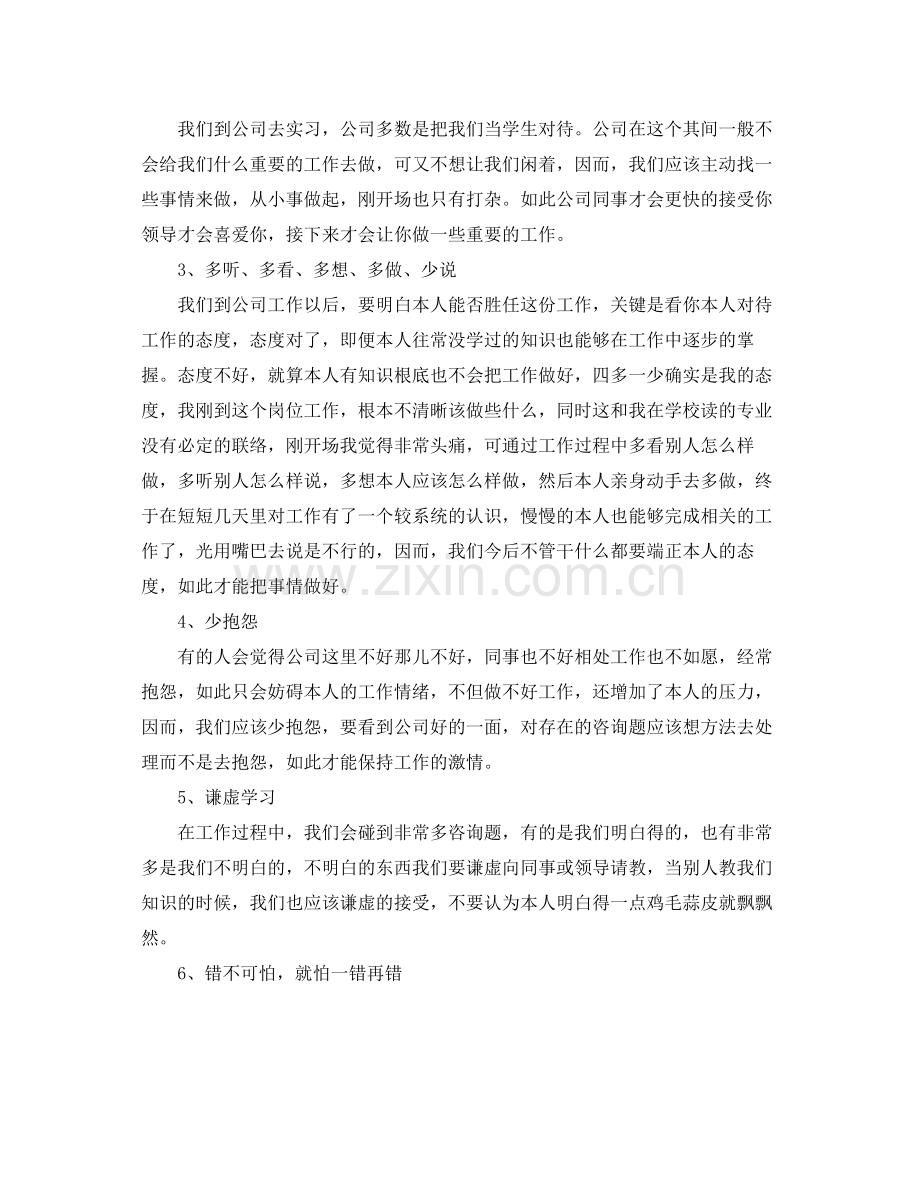 大学生企业实习自我参考总结（通用）.docx_第2页