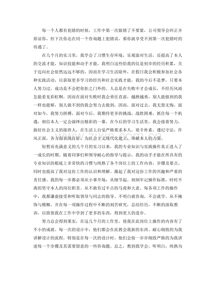 大学生企业实习自我参考总结（通用）.docx_第3页