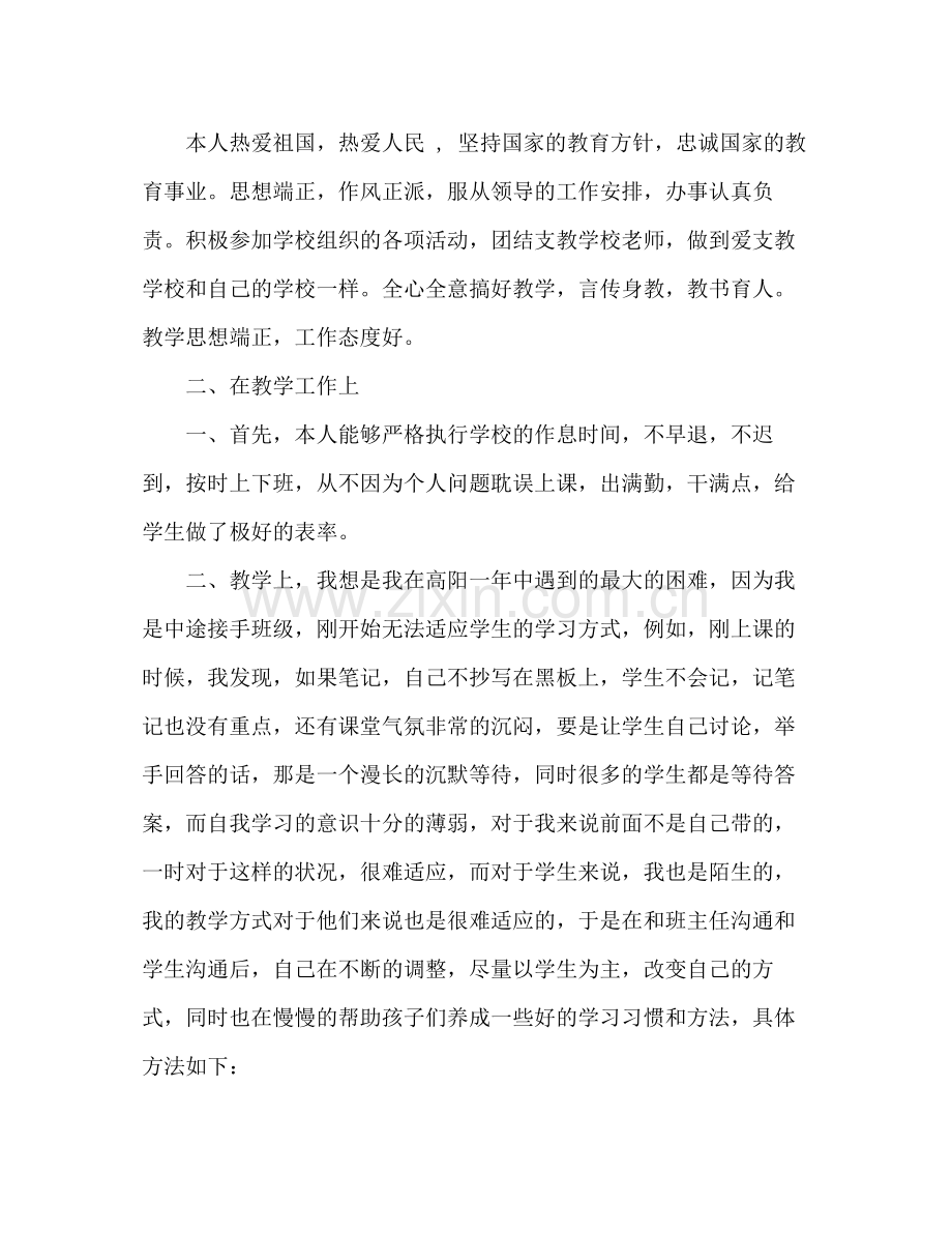 支教工作总结 .docx_第2页