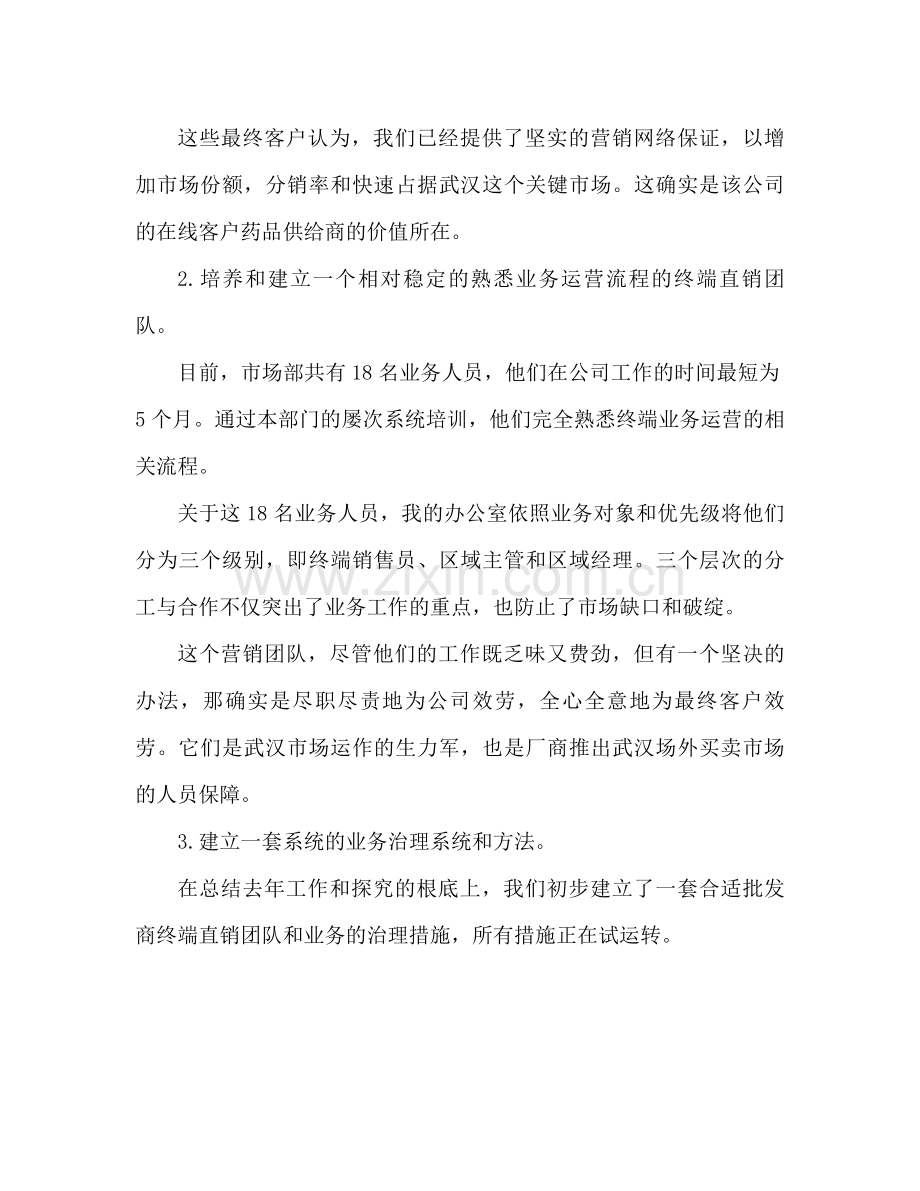 销售工作参考总结销售员年终参考总结范文.docx_第2页