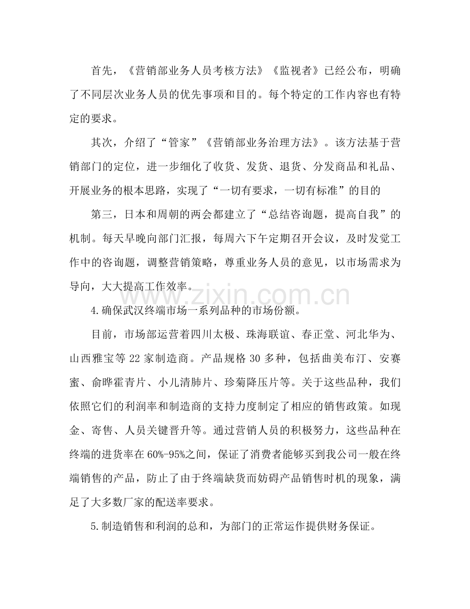 销售工作参考总结销售员年终参考总结范文.docx_第3页