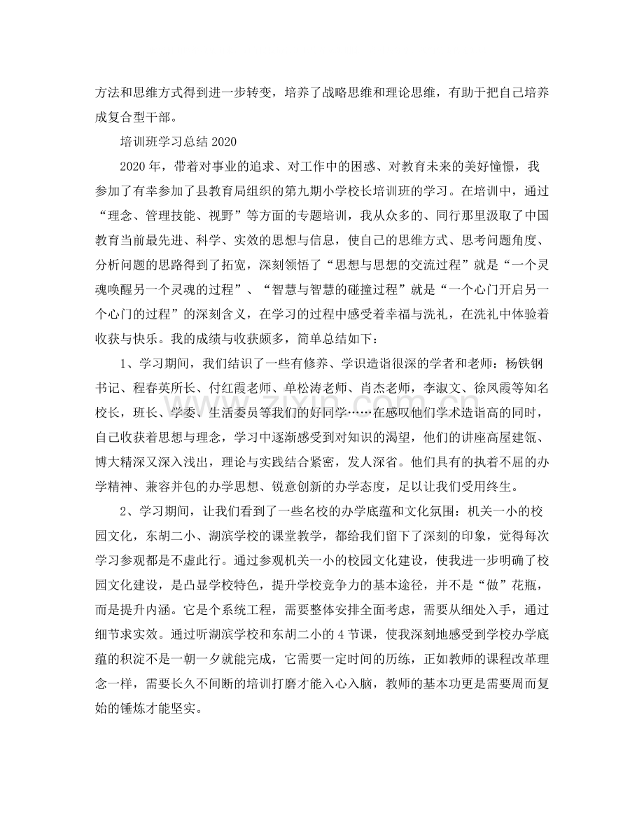 培训班学习工作总结.docx_第2页