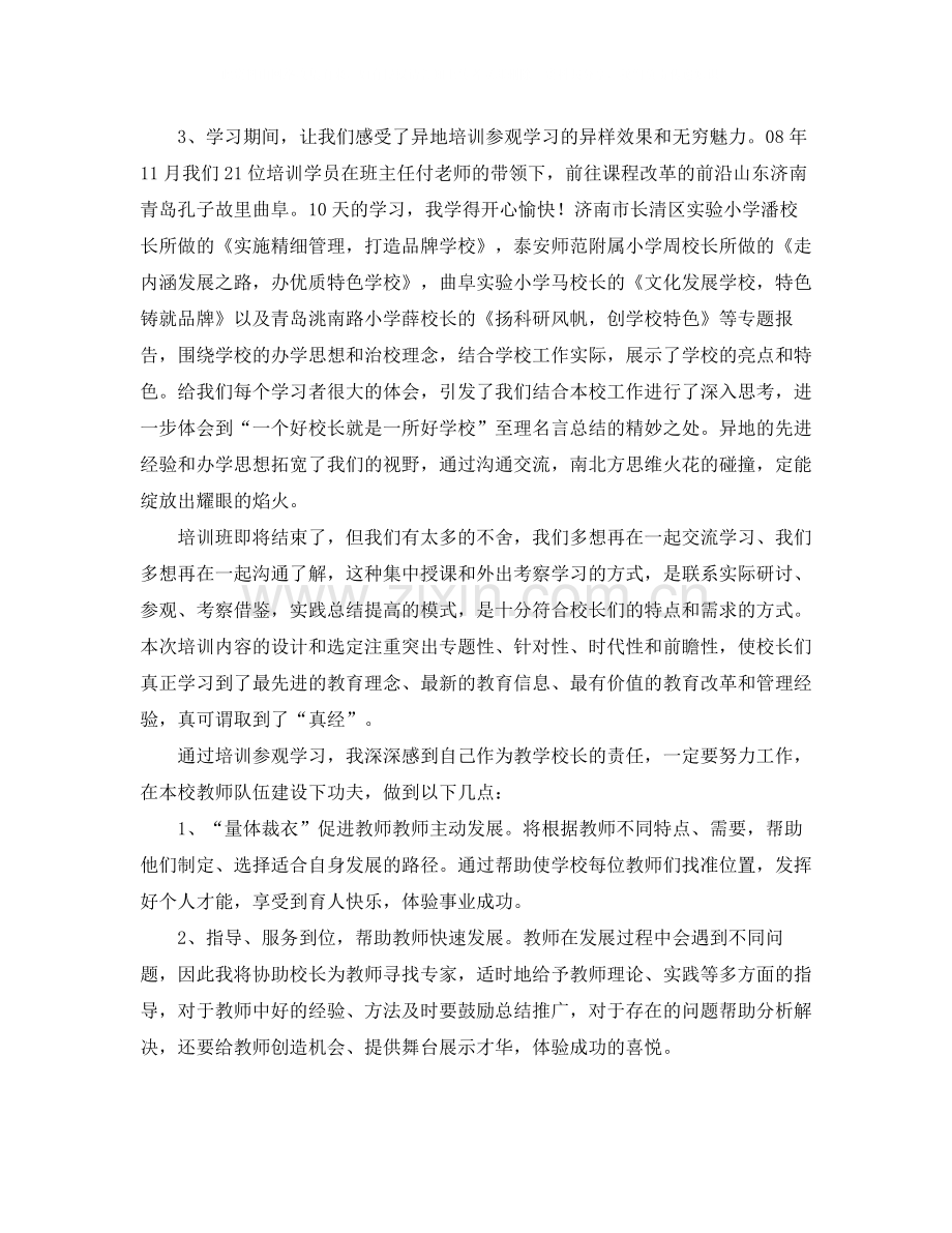 培训班学习工作总结.docx_第3页