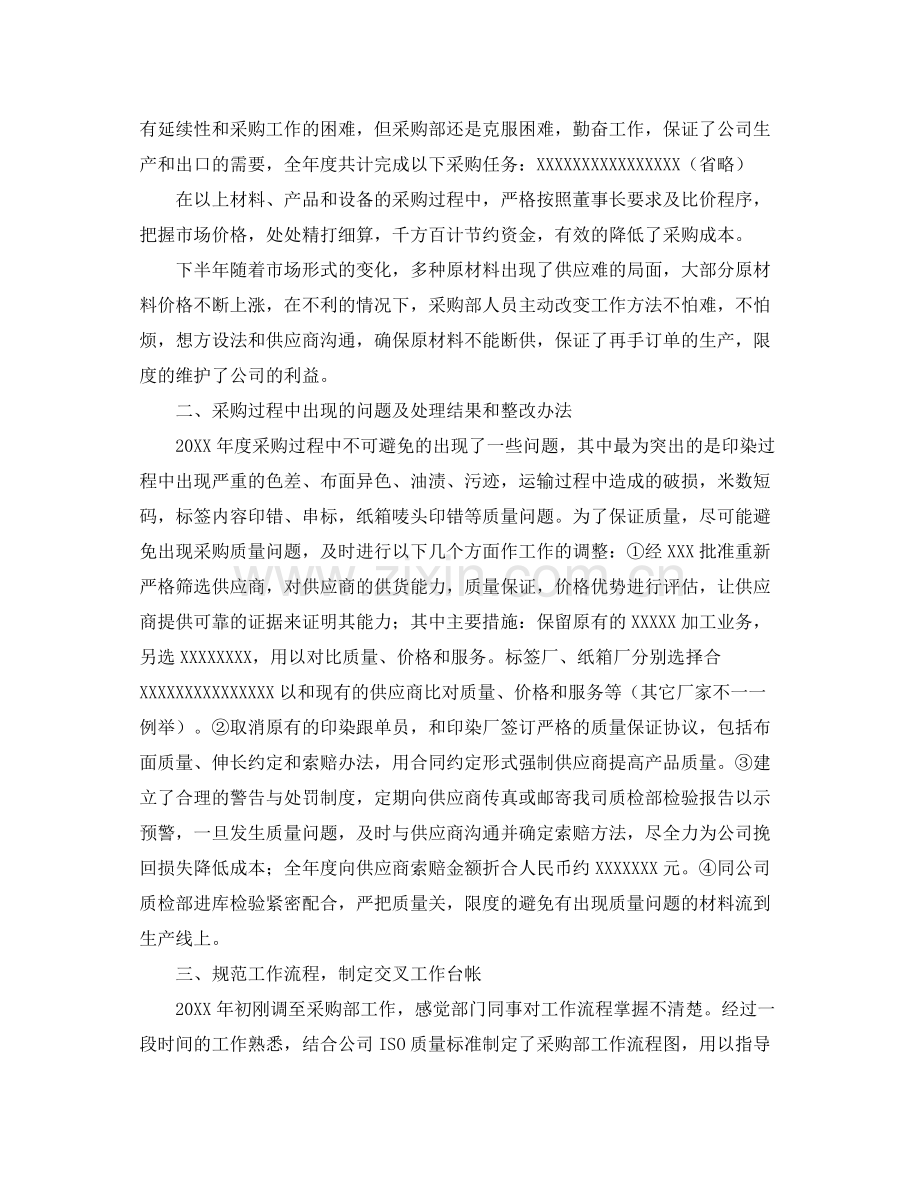 公司部门人员年终工作总结 .docx_第2页