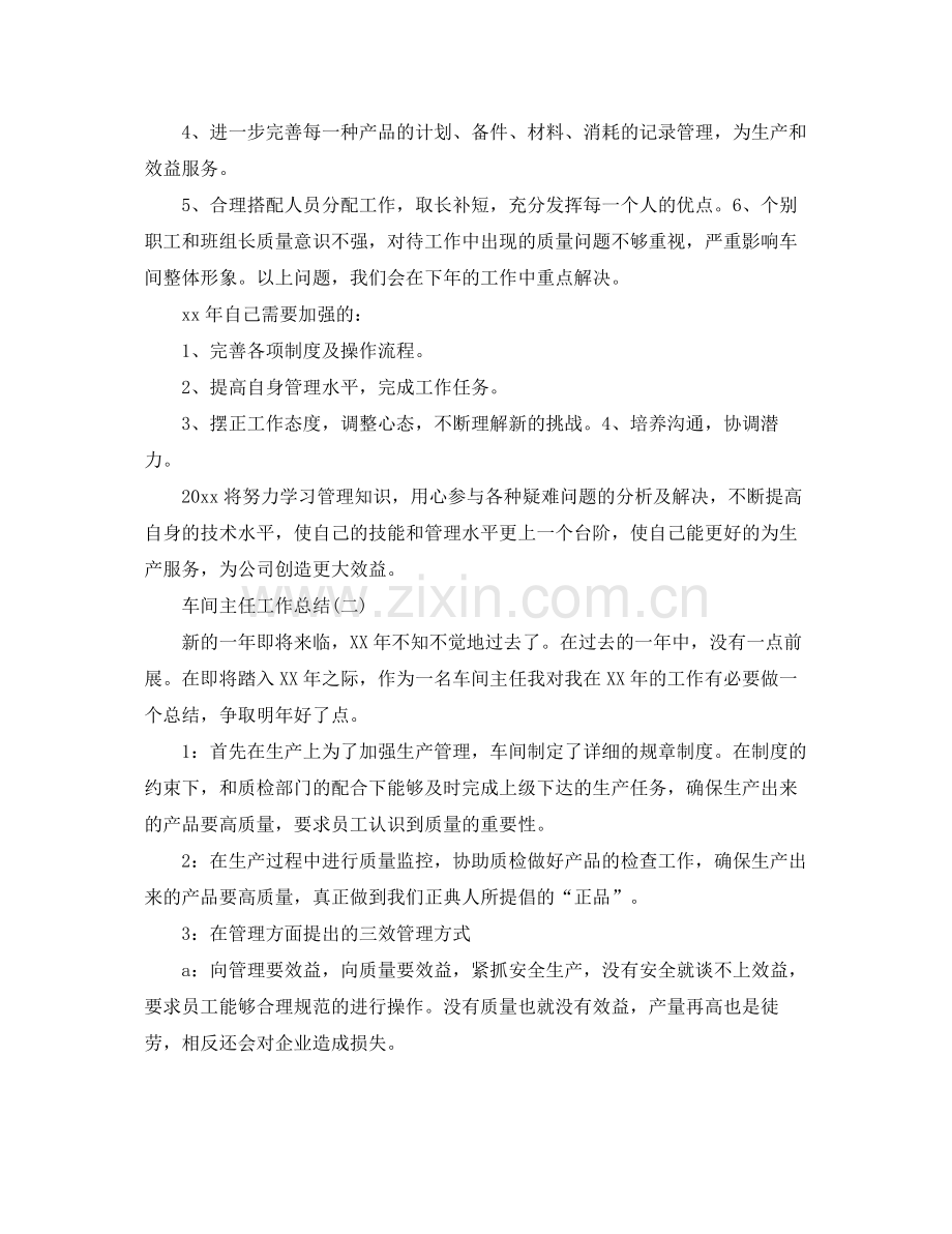 车间主任工作总结 .docx_第2页