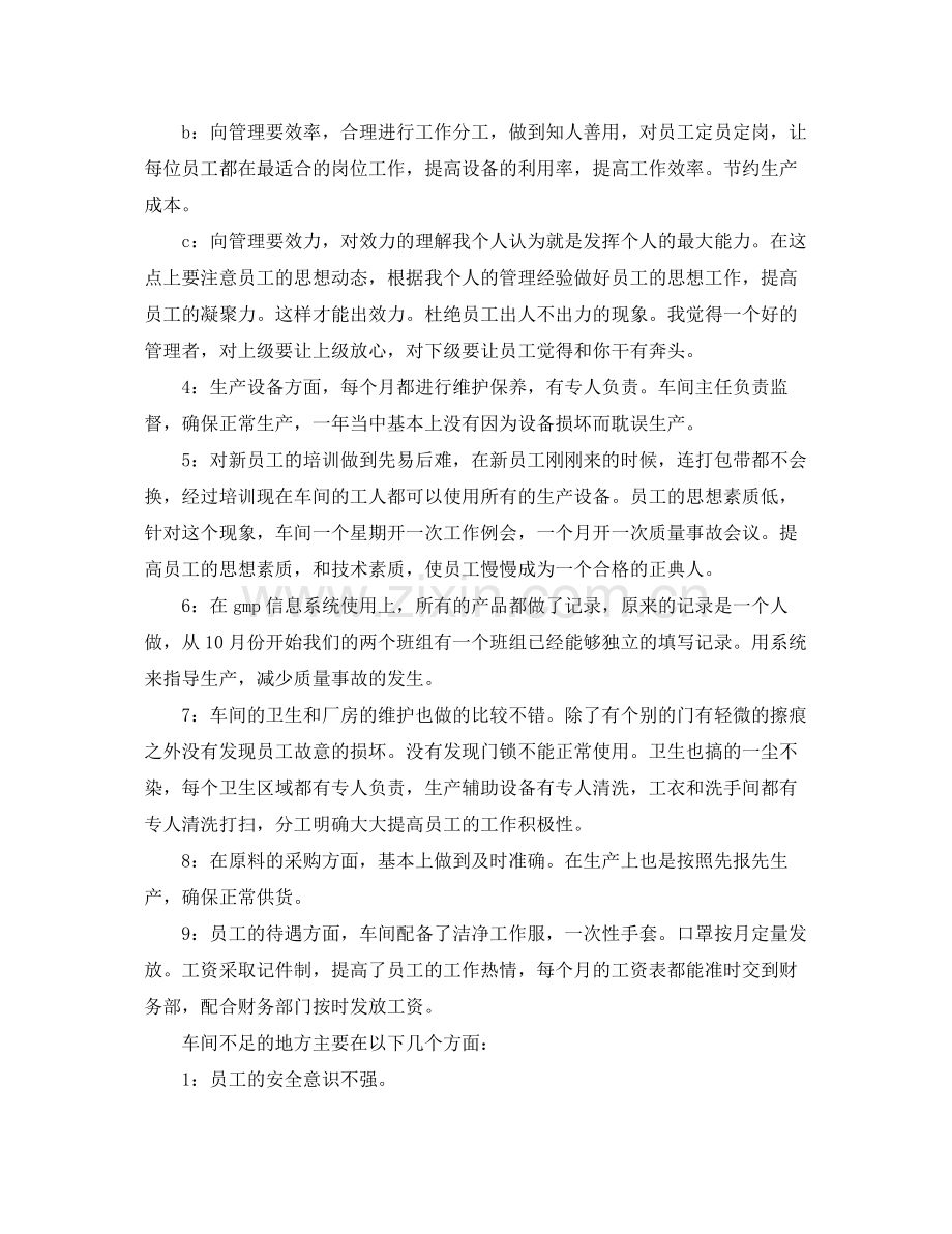 车间主任工作总结 .docx_第3页