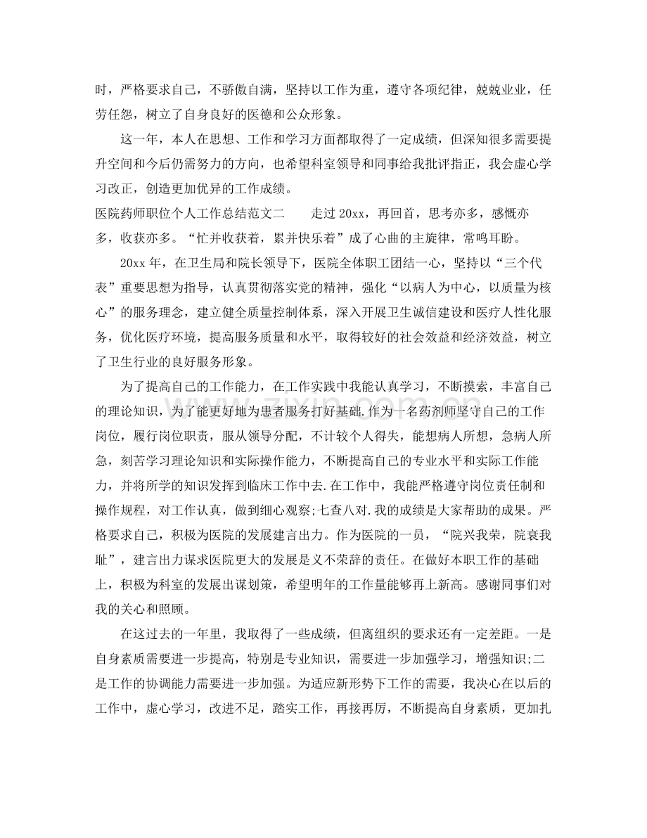 医院药师职位个人工作总结报告 .docx_第2页