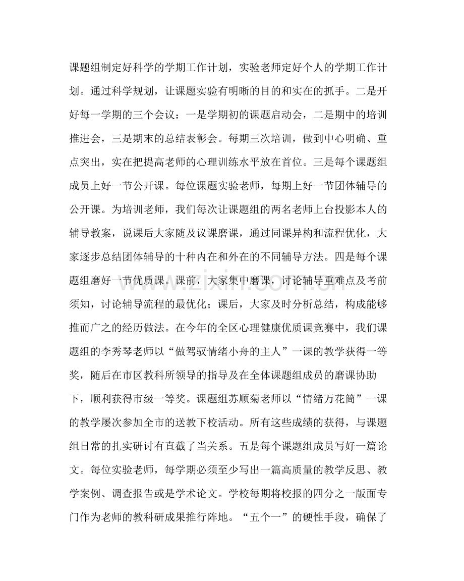 教导处范文年度教育科研工作总结.docx_第2页