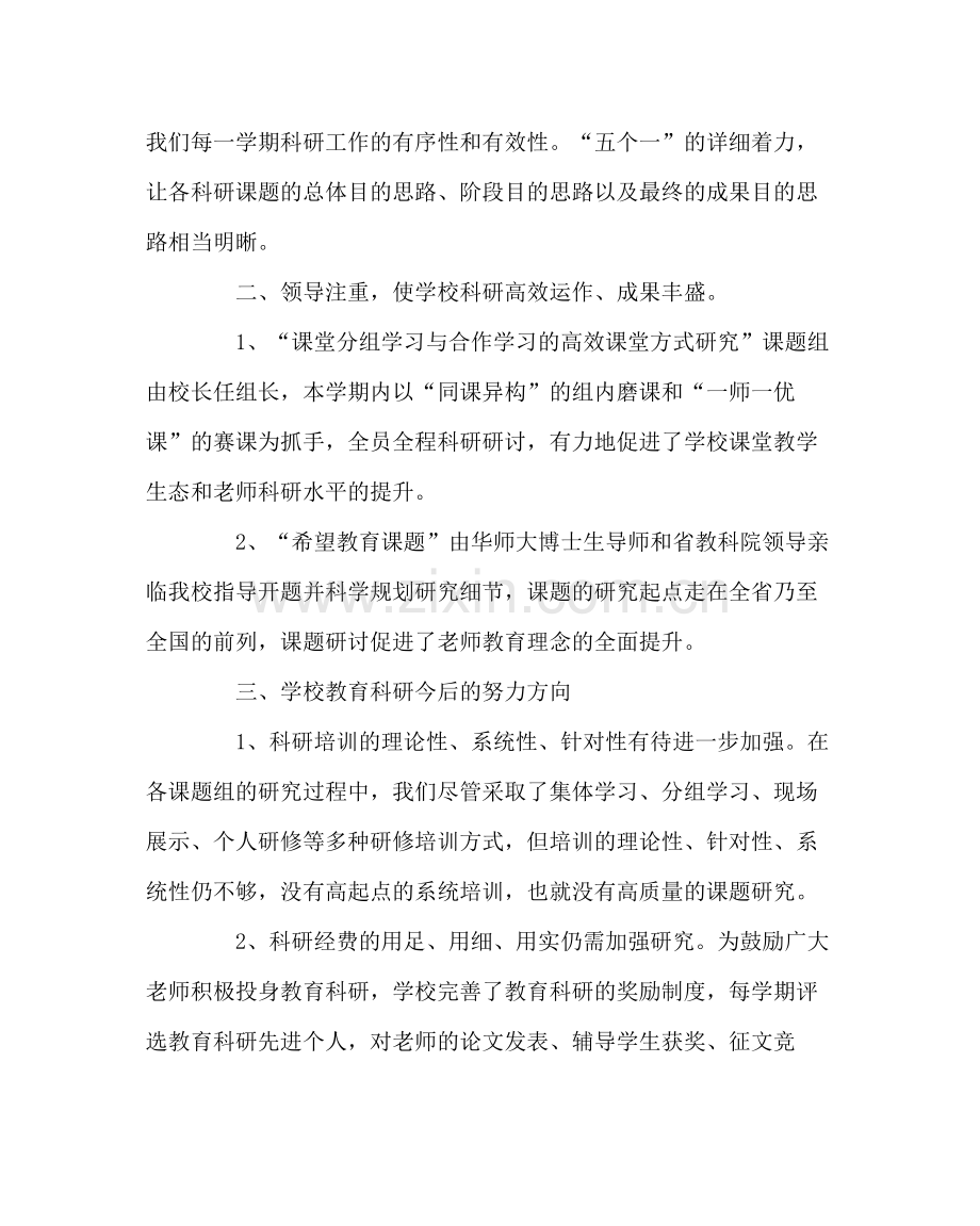 教导处范文年度教育科研工作总结.docx_第3页